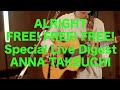 Anna Takeuchi - ALRIGHT 〜 Free! Free! Free! (Studio Live -digest-)