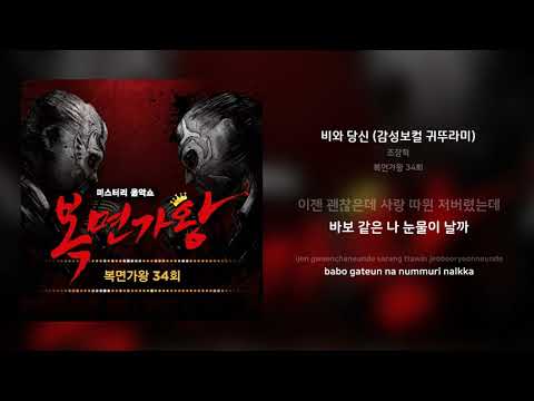 조장혁 비와 당신 감성보컬 귀뚜라미 가사 Synced Lyrics