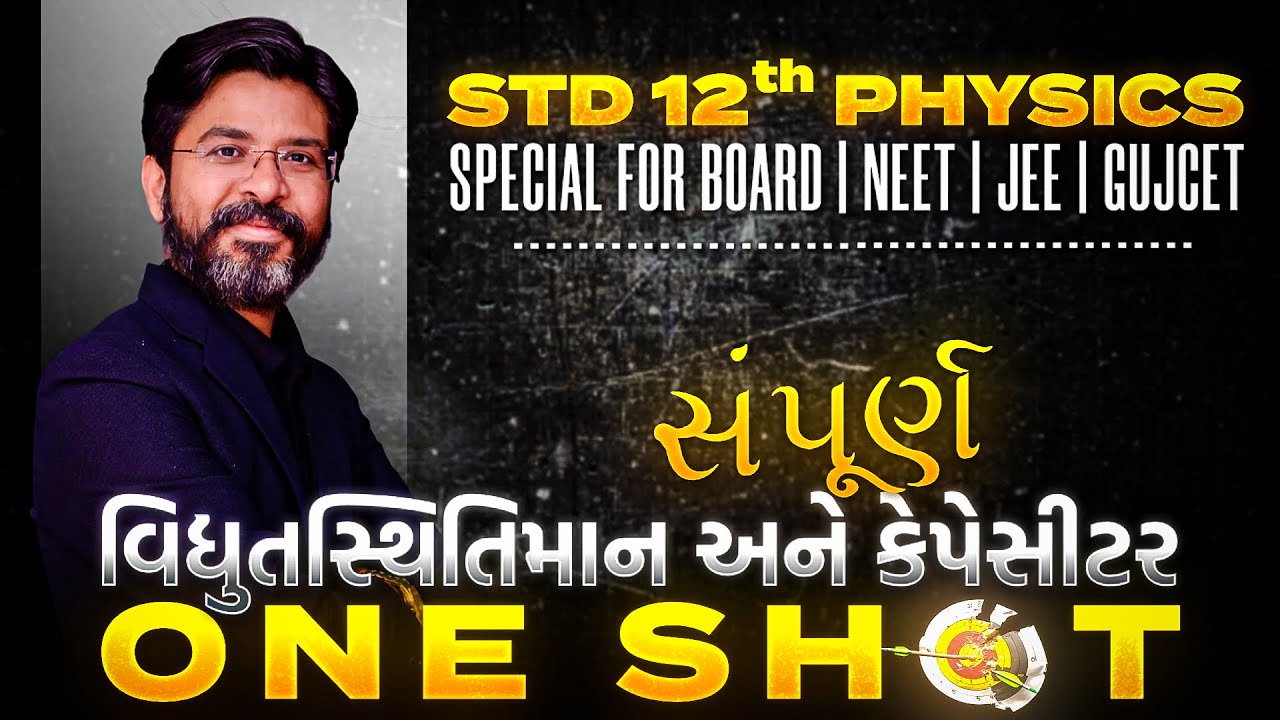 std-12-chap-2-electric-potential-and-capacitance-one-shot-in-gujarati
