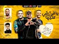 مهرجان ياخراشى عليها حوده بندق ومودي امين  وابو ليله 2020