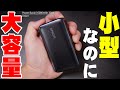 Anker Power Bank 10000mAh 30W レビュー！アンカー最新モバイルバッテリーが小さい・大容量・高性能でお手頃価格と最強すぎる！