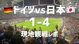 【現地観戦レポ】ドイツ代表vs日本代表！！