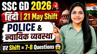 SSC GD 2026 POLICE & न्यायिक व्यवस्था 🔥 | हर Shift में 7-8 Questions 😱 | Full Concept #viral