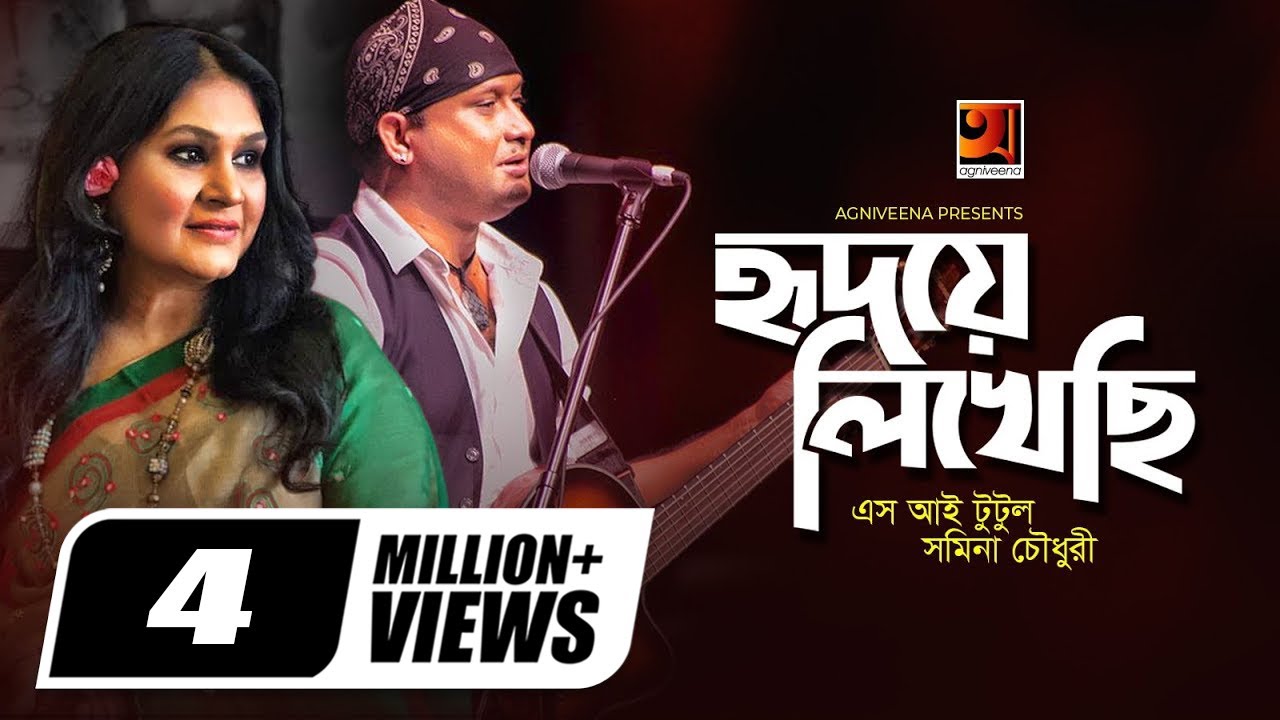 Hridoye Likhechi S.I Tutul Samina Chowdhury Bangla New Song