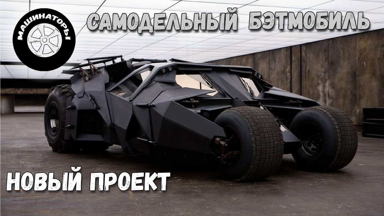 Бет мобиль машина