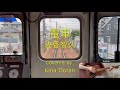 【鉄オタ映像】電車/佐香智久cover