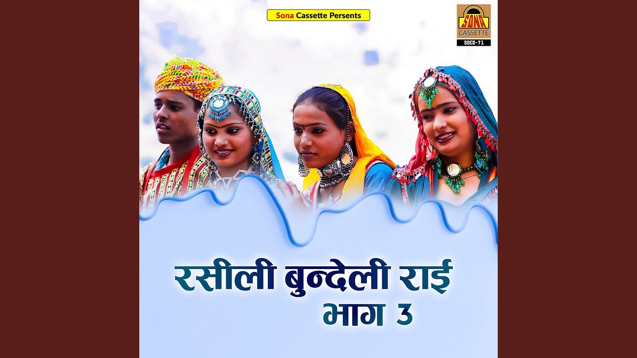 Rasili Bundeli Rai (Part 3)