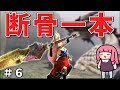 【MHXX】骨だけどやがて最強大剣!ボーンブレイドでサクッと攻略PART6【VOICEROID実況】ラオシャンロン撃破編