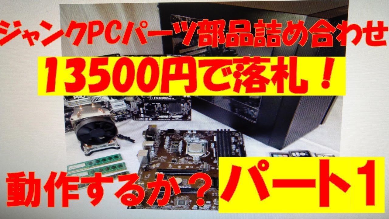 ジャンクPC部品等詰め合わせ ジャンクPC部品等詰め合わせ MD