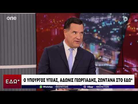 Γεωργιάδης: Στην περίπτωση του Μαζωνάκη το κράτος δεν έκανε σωστά την δουλειά του