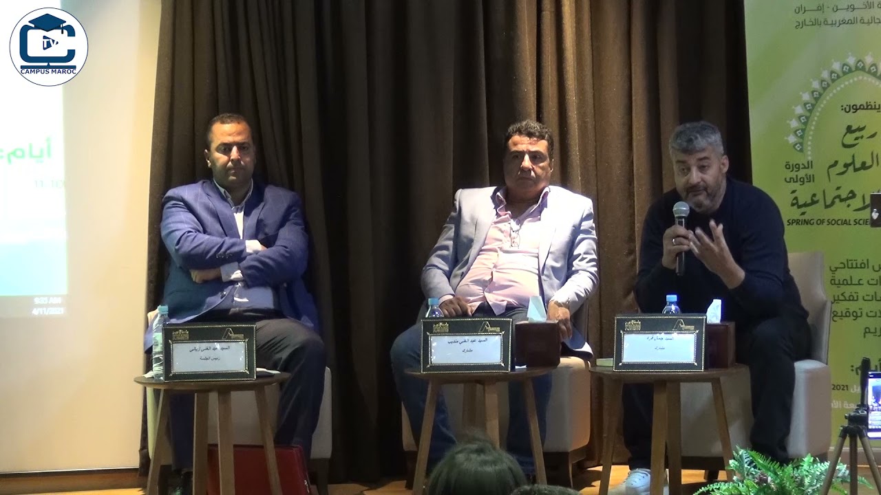 مداخلة ذ. جمال فزة - واحة الإثنوغرافيين : العودة إلى الميدان من ربيع العلوم الاجتماعية