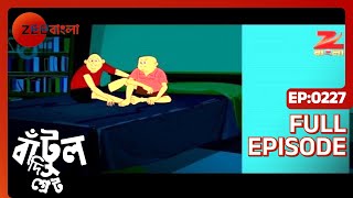 Bantul The Great - Full Episode - 227 - Zee Bangla