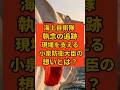 【異常事態】小泉進次郎が護る。自衛隊「執念の追跡」の真実。与那国・西表に迫るロシア艦を監視せよ！