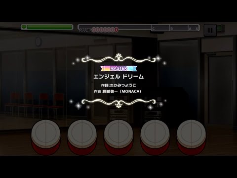 【デレステ】 エンジェルドリーム MASTER 【ノーツ＆キー音確認】