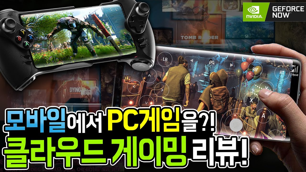 우리나라가 세계 최초로 오픈한 'Geforce Now(지포스나우)' 직접 써봤습니다!! (LG U+는 무료!) YouTube