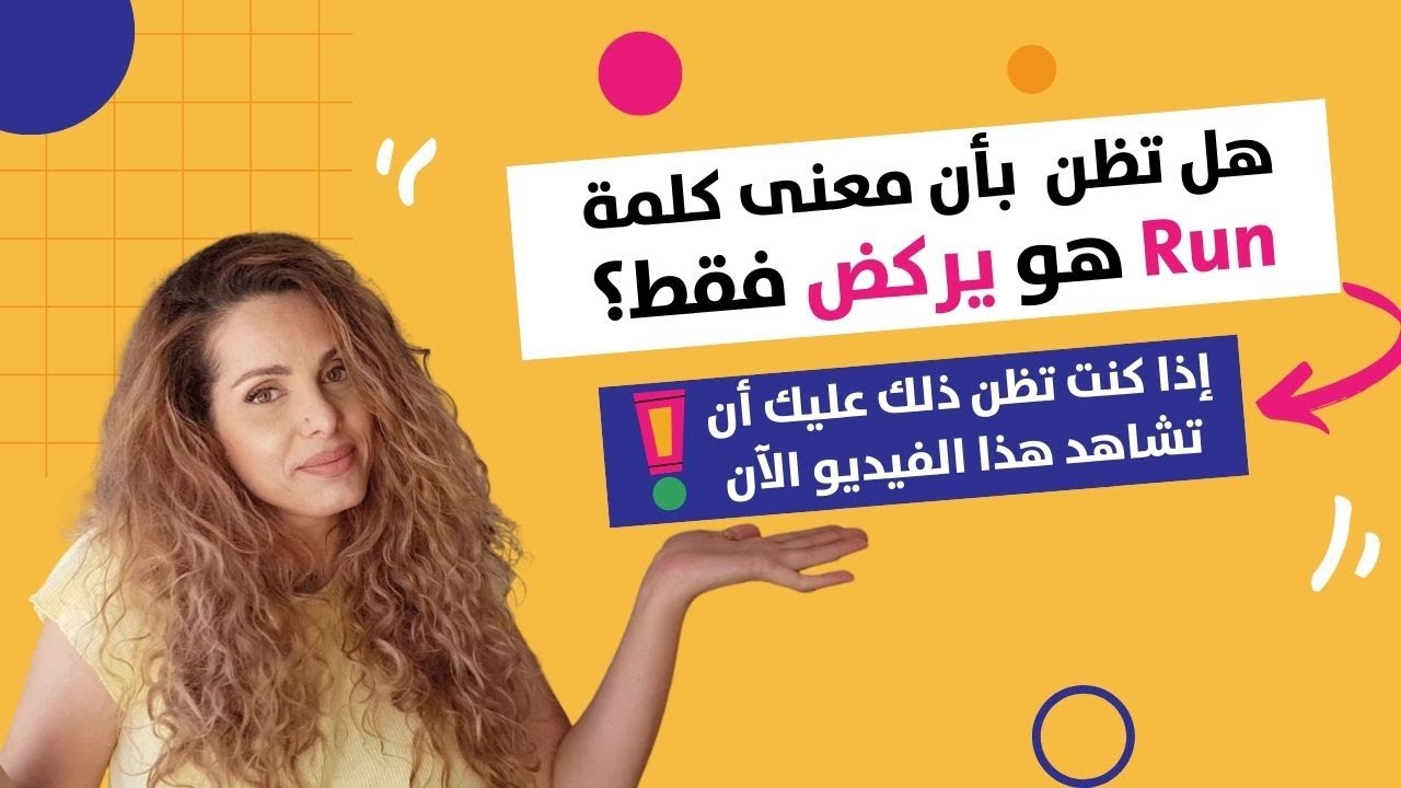 كلمات بعدة معاني و استخدامات مختلفة