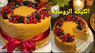 كيكة العسل الروسية من أجمل الكيكات لازم تجربوها ( Honey cake )