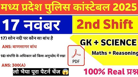 MP Police Constable 17 November 2nd Shift Exam Analysis| mp police constable today exam review|