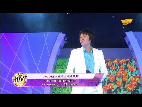 Мен семіз ананы сиқтым