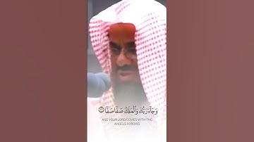 من سورة الفجر بصوت سعود الشريم بتلاوة خاشعة ورائعة وجميلة جدا
