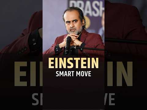 Einstein Smart Move || Acharya Prashant #acharyaprashant #shorts