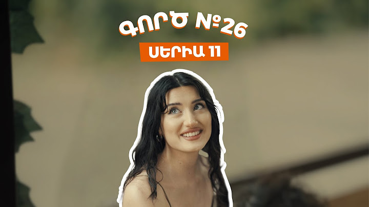 Գործ №26 - Սերիա 11