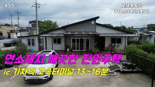 깨끗하고 생활편리한 면소재지 전원주택 [로또부동산]