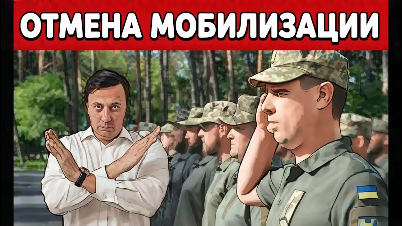 Неожиданные новости о мобилизации -  официальное заявление
