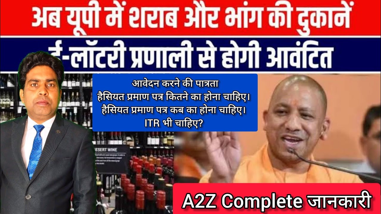 Eligibility Criteria Up Excise E - Lottery Application | UP Excise E lottery registration| Up Excise