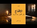 كتاب الاقناع فن الفوز بما تريد 1