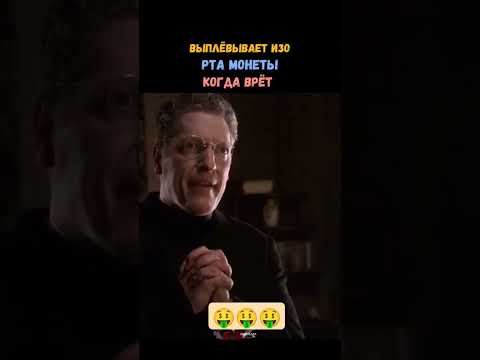 #киноклипы #кинонавечер #деньги #проденьги #шортс #шортсы #сериалнавечер #сериалы