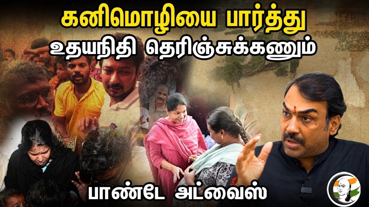 🔴LIVE : கனிமொழியை பார்த்து உதயநிதி தெரிஞ்சுக்கணும்..  | Rangaraj pandey about Mariselvaraj
