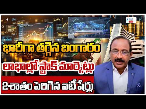 LIVE: Stock Market Latest Updates | Gold Price Todayభారీగా తగ్గిన బంగారం లాభాల్లో స్టాక్ మార్కెట్లు - ZEE24TELUGUNEWS