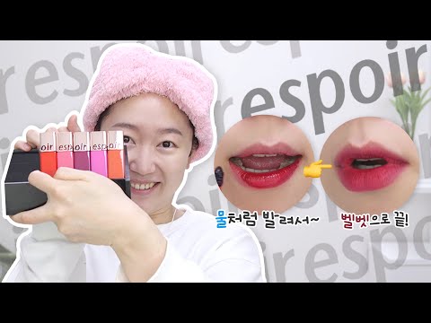 이 립은 끝까지 봐야한다...!! 끝이 다른 립이여....에스쁘아 꾸뛰르 립틴트 워터 벨벳