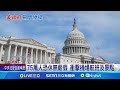 美國政府關門危機