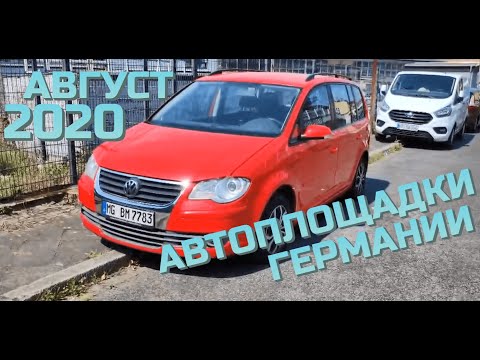 Автоплощадки Германии! Цена авто! Растаможка! Обзор авто