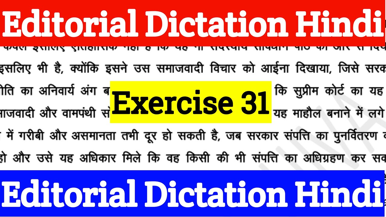 Editorial Dictation Hindi | Exercise 31 | Hindi Shorthand Dictation 80 WPM