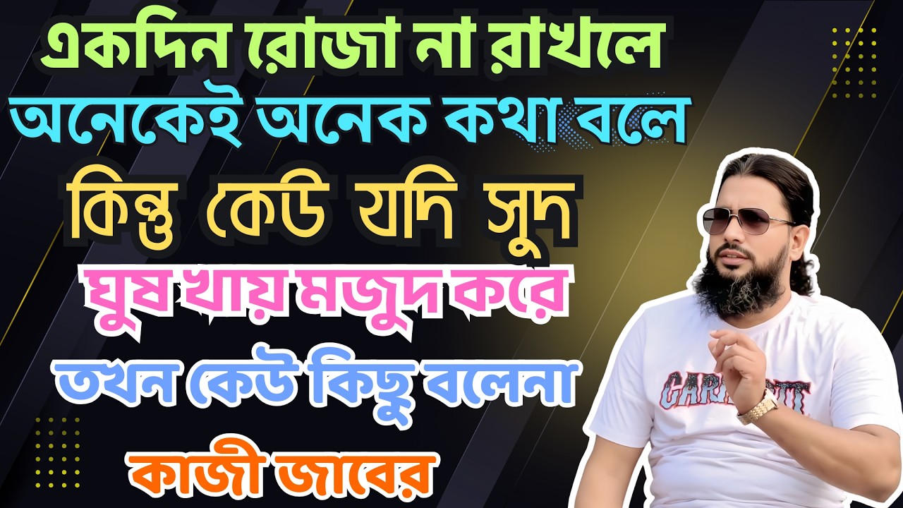 মেজাজি রোজা বনাম হাকিকি রোজা—ফারাকটা কোথায়?