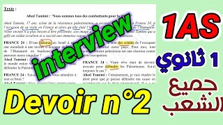السنة الأولى ثانوي فرنسية 1AS( تحضير للفرض الثاني)