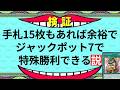 手札15枚もありゃジャックポット7でワンキルできる説【遊戯王MD】
