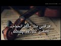 فز قلبي مثل ما فز الحمام الصقري Alsaqree702 