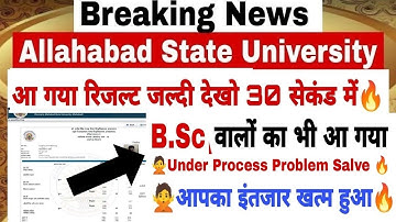Allahabad State University result 2022| rajju bhaiya university result |ba|bsc| Results 2022 Ba|Bsc