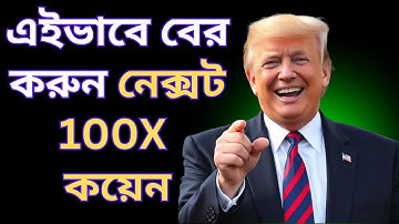 How To Track Crypto Whale Wallets In Bangla| How To Track Crypto Whale Movements For Trading|