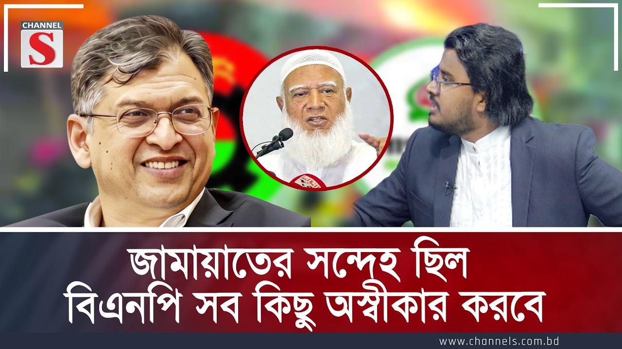 জামায়াতের সন্দেহ ছিল বিএনপি সব কিছু অস্বীকার করবে | Al Mamun Rassel | Channel S Talk Show
