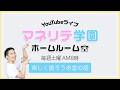 【ライブ#254 質問OK】土曜AM8:00は、みんなで話そうお金の話！「年金事務所が企業を倒産に追い込む!?」カンペ作成ライブ💰