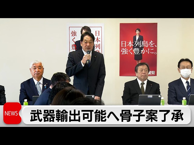 LDP to allow export of lethal weapons to countries that have