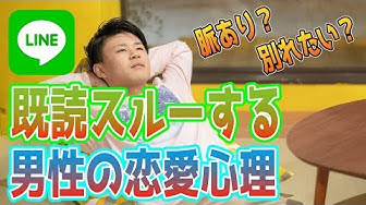 既読スルー Youtube