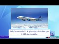 شركة طيران الجزيرة تحقق 21.8 مليون دينار أرباحا صافية عن عام 2025