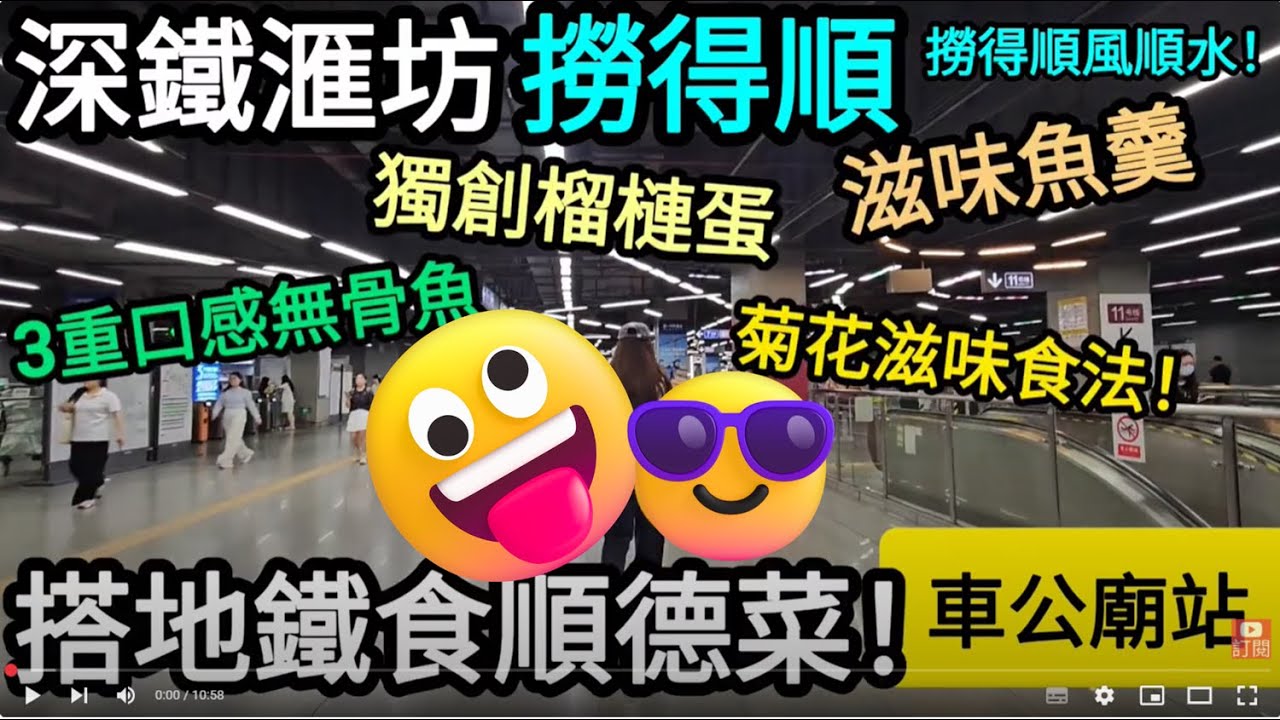  [著數情報.深圳] 