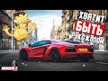 Ультимативный Гайд По Forza Horizon 4 / Как Начать Побеждать В Форзе